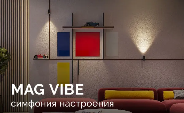 Долгожданная новинка весны — магнитная система MAG VIBE