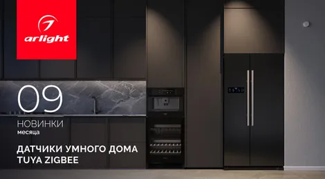 Откройте мир умного дома с датчиками TUYA Zigbee от INTELLIGENT ARLIGHT