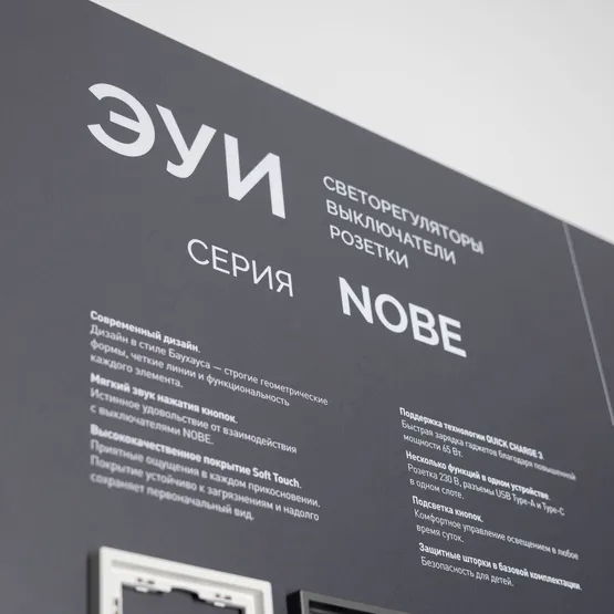 Фото #5 товара Стенд Электроустановки NOBE-E1-830x600mm (DB 3мм, пленка) (Arlight, -)