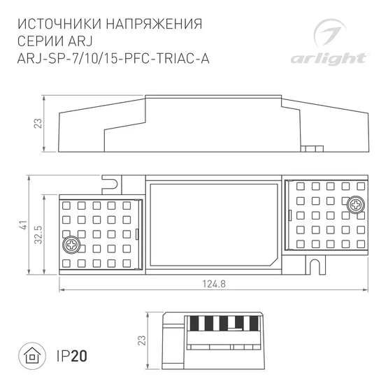 Фото #2 товара Блок питания ARJ-SP-15-PFC-TRIAC-INS (15W, 26-42V, 0.2-0.35A) (Arlight, IP20 Пластик, 5 лет)