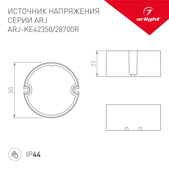 Фото #3 товара Блок питания ARJ-KE28700R (20W, 700mA, PFC) (Arlight, IP44 Пластик, 5 лет)