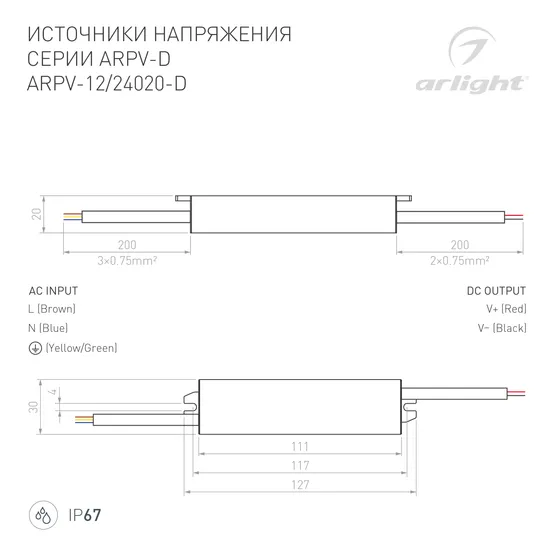 Фото #3 товара Блок питания ARPV-12020-D (12V, 1.7A, 20W) (Arlight, IP67 Металл, 3 года)