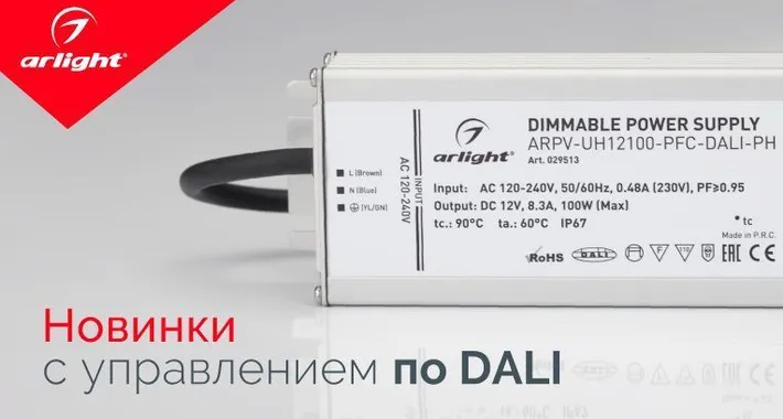 Новые модели с управлением по DALI