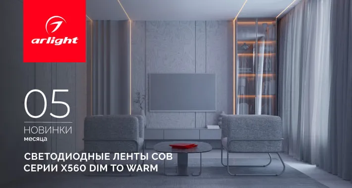 Светодиодная лента COB X560 Dim to Warm с теплым мягким свечением